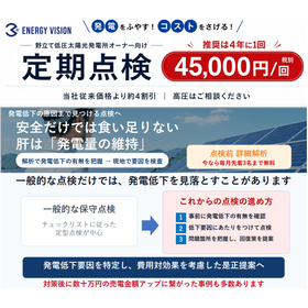 Periodic inspection (recommended once every 4 years) + current condition inspection (49,500 yen per time)