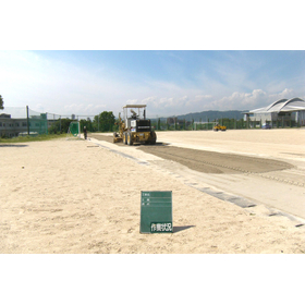 納品事例:山砂4.0mm 県内某サッカー場