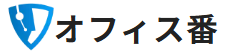 バックオフィス代行サービス『オフィス番』