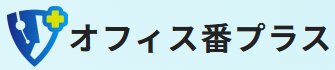 管理部長代行サービス『オフィス番プラス』