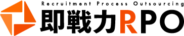 採用支援サービス『即戦⼒RPO』