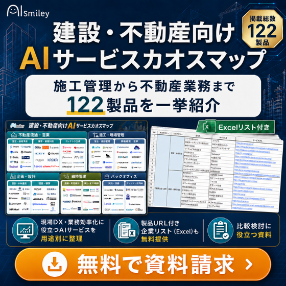 建設・不動産向けAIサービスカオスマップ.png