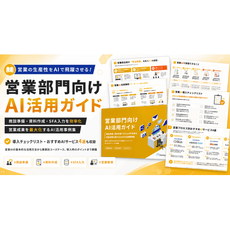 sales-ai-guide_01.png