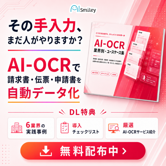 AI-OCR業界別・ ユースケース集630 (1).png