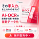 AI-OCR業界別・ ユースケース集630 (1).png