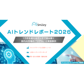 AIトレンドレポート