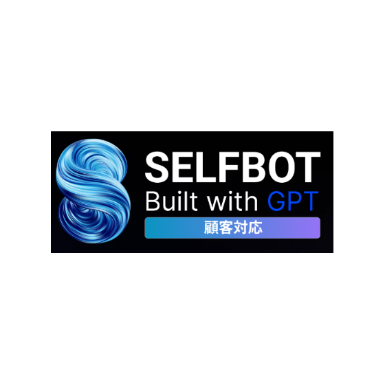 ?SELFBOT Built with GPT 画像.png