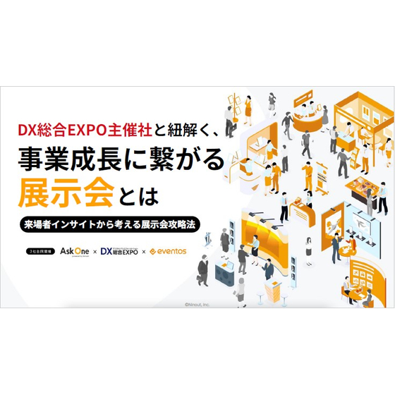 【資料】事業成長につながる展示会とは1.jpg