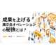【資料】成果を上げる展示会オペレーションの秘訣とは1.jpg