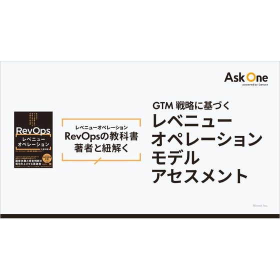 【資料】レベニューオペレーションモデルアセスメント1.jpg