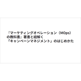 【資料】「キャンペーンマネジメント」のはじめかた1.jpg