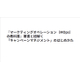 【資料】「キャンペーンマネジメント」のはじめかた1.jpg