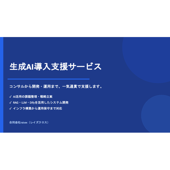 生成AI導入支援サービス.png