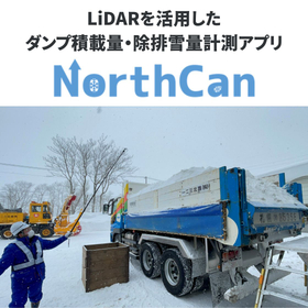 ダンプ積載量・除排雪量計測アプリ『NorthCan』