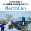 ダンプ積載量・除排雪量計測アプリ『NorthCan』