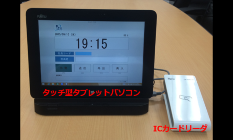 勤怠管理システム『it’s勤怠』
