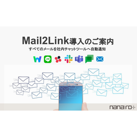 LINE WORKS掲示板へ自動投稿する「Mail2Post」