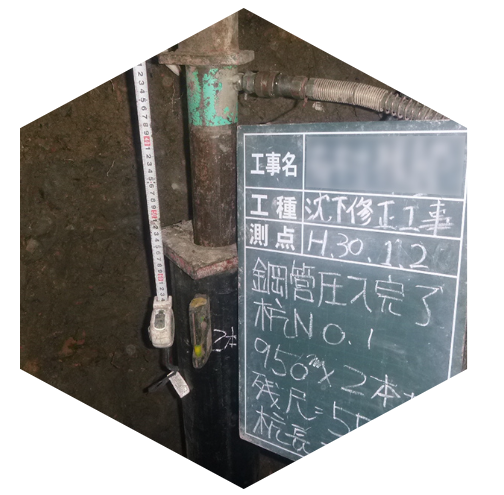 アンダーピニング工法