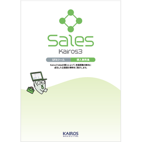 製造業の営業管理に！Kairos3 Sales導入事例集