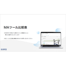 【資料】MAツール比較表