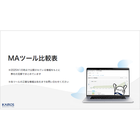 MAツール比較表.png