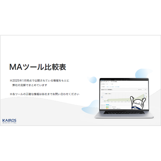 MAツール比較表.png