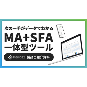 コンサルティング向け｜成約率向上を実現する「Kairos3」