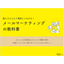 読んでもらえて商談につながる!メールマーケティングの教科書