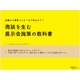 展示会施策の教科書.png