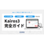 Kairos3 Complete Guide