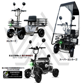 特定小型原動機付自転車『ELEMOs4 REBORN』