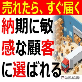 【イベント向け】物流支援