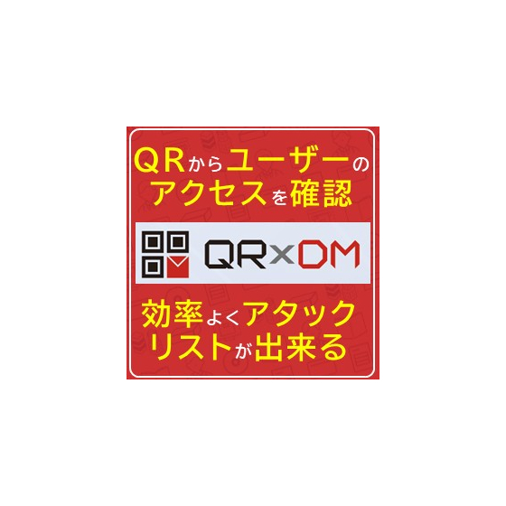 メイン画像：QRDM.jpg
