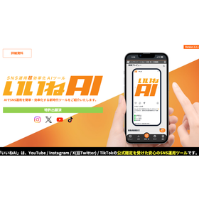 いいねAI.png