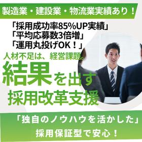 【漁業向け】ブルーカラー採用支援