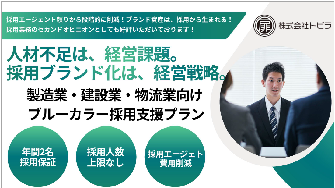 【建設業界向け】ドライバー採用支援