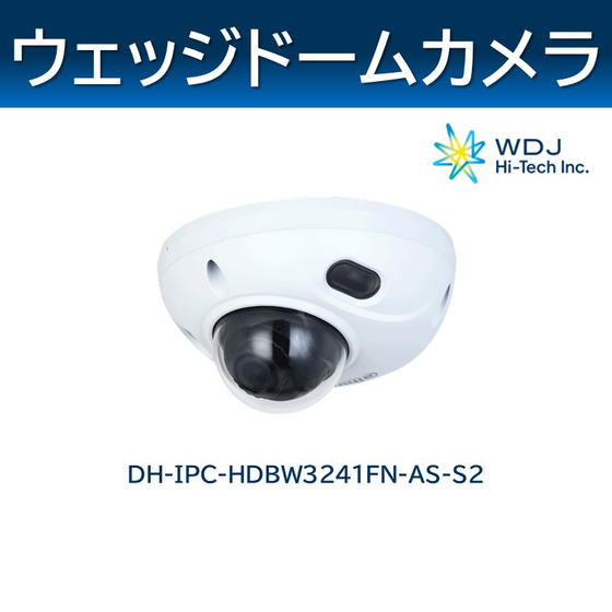 DH-IPC-HDBW3241FN-AS-S2(元画像).jpg