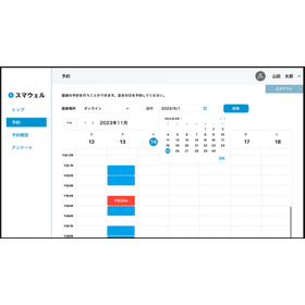 特定保健指導管理システム『スマウェル』