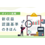 【資料進呈】ポイント図解 新収益認識基準のきほん
