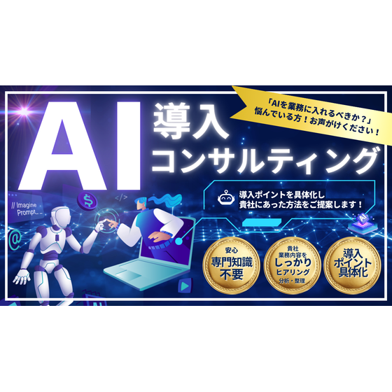 AIコンサル.png