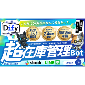 12_AI在庫管理Bot