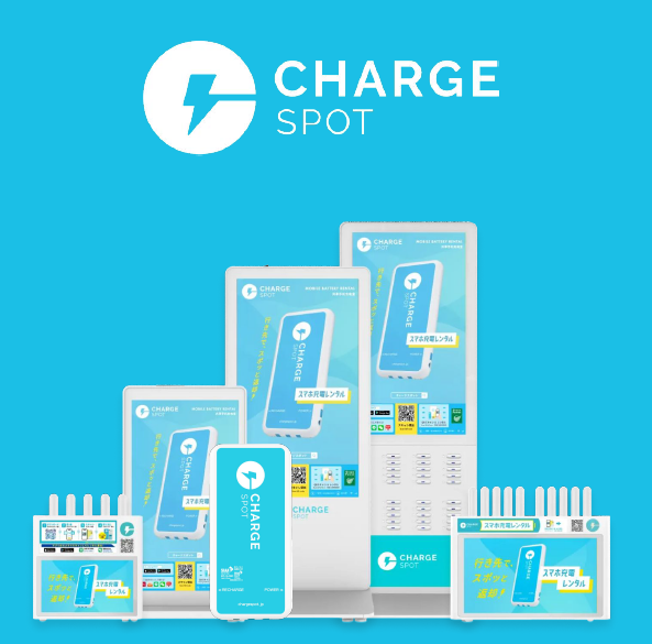 モバイルバッテリーシェアリングサービス『ChargeSPOT』 INFORICH