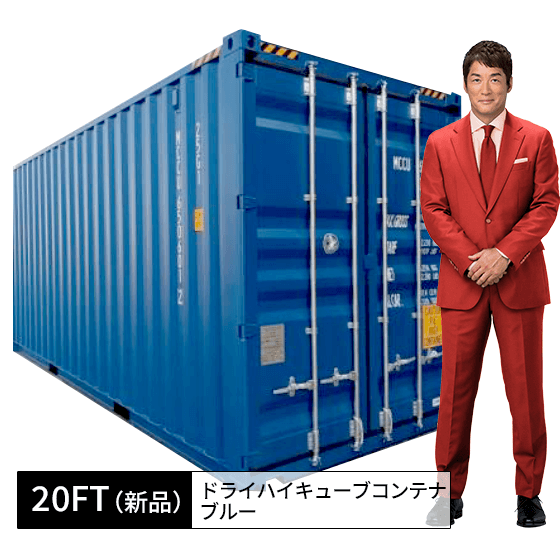 ハイキューブコンテナ 新造20ft ハイキューブフルサイドオープンコンテナ | コンテナ市場