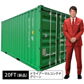 20FT新品ドライノーマルコンテナ（グリーン）