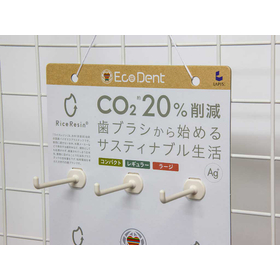 ライスレジンコラボ!EcoDent吊り下げ什器採用事例