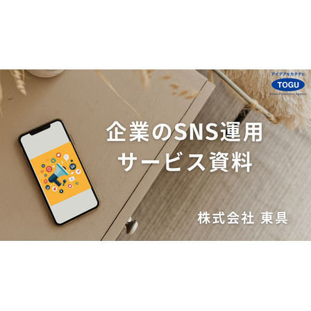 企業のSNS運用.png