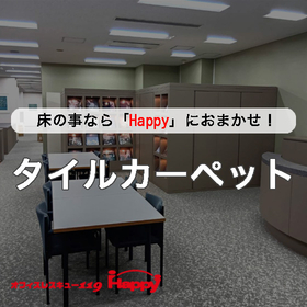 ショールーム・商談スペースの環境改善とイメージ刷新