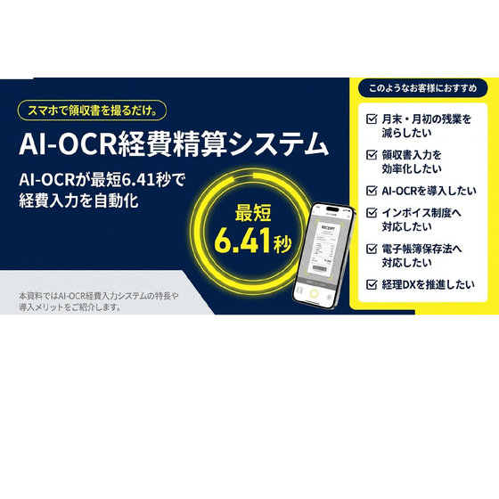 AI-OCR経費精算システムタイトル.png