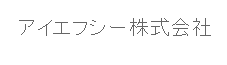 業務システム　完全WEB化対応サービス