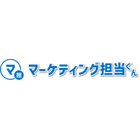 マーケティング支援サービス『マーケティング担当くん』